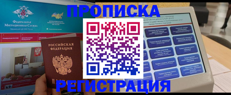 прописка паспорт в Шадринске