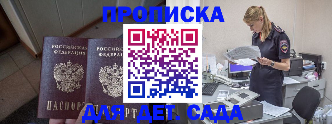 прописка ребенка в Шадринске