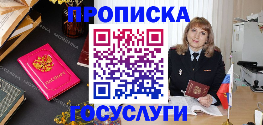 прописка гарантия в Шадринске