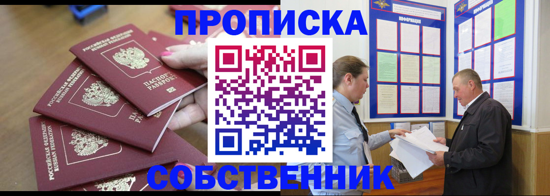 купить прописку в Шадринске